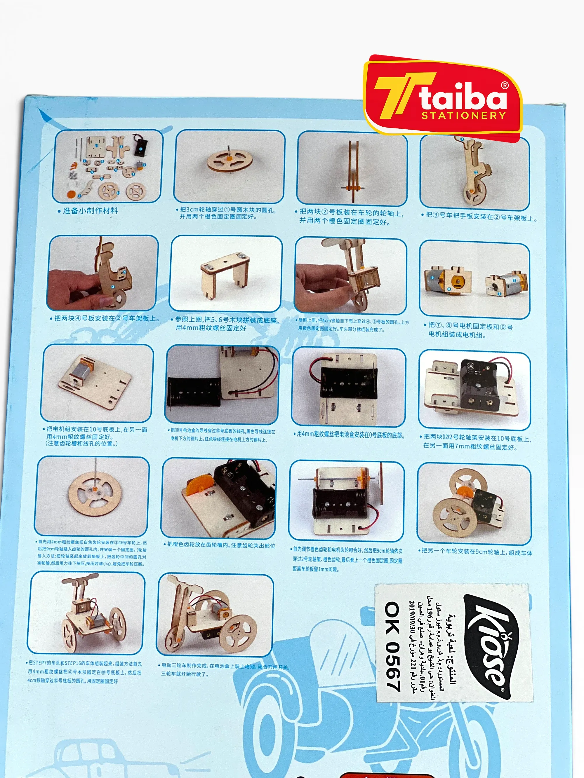 PUZZLE EDUCATIF EN BOIS KIOSE OK 0567