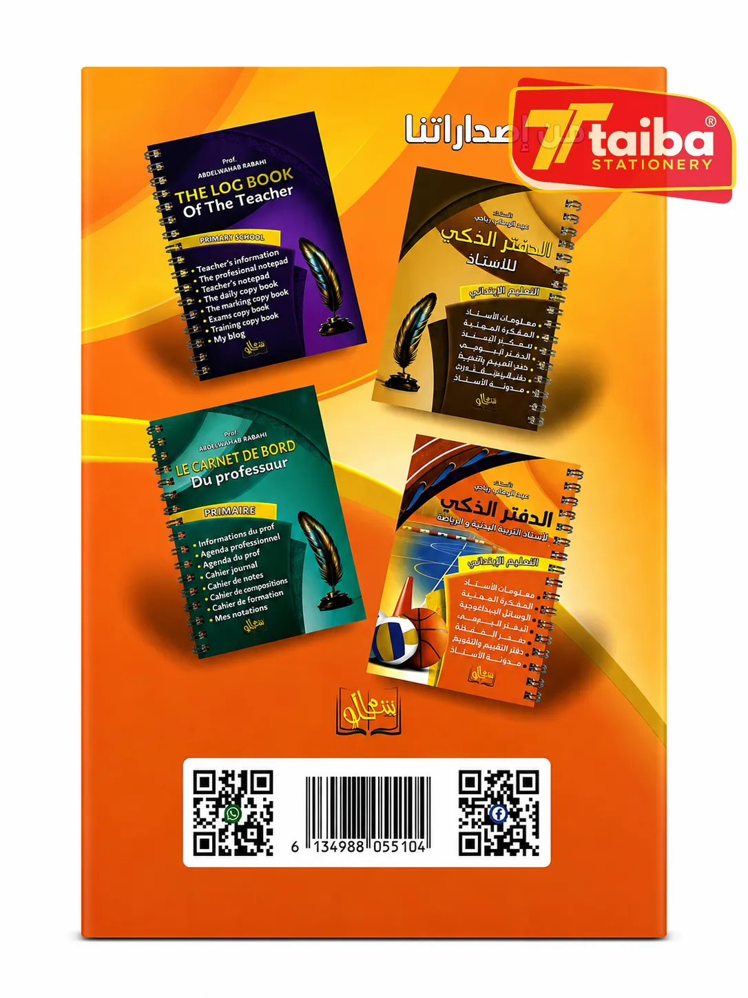 الدفتر الذكي لأستاد الرياضة ابتدائي