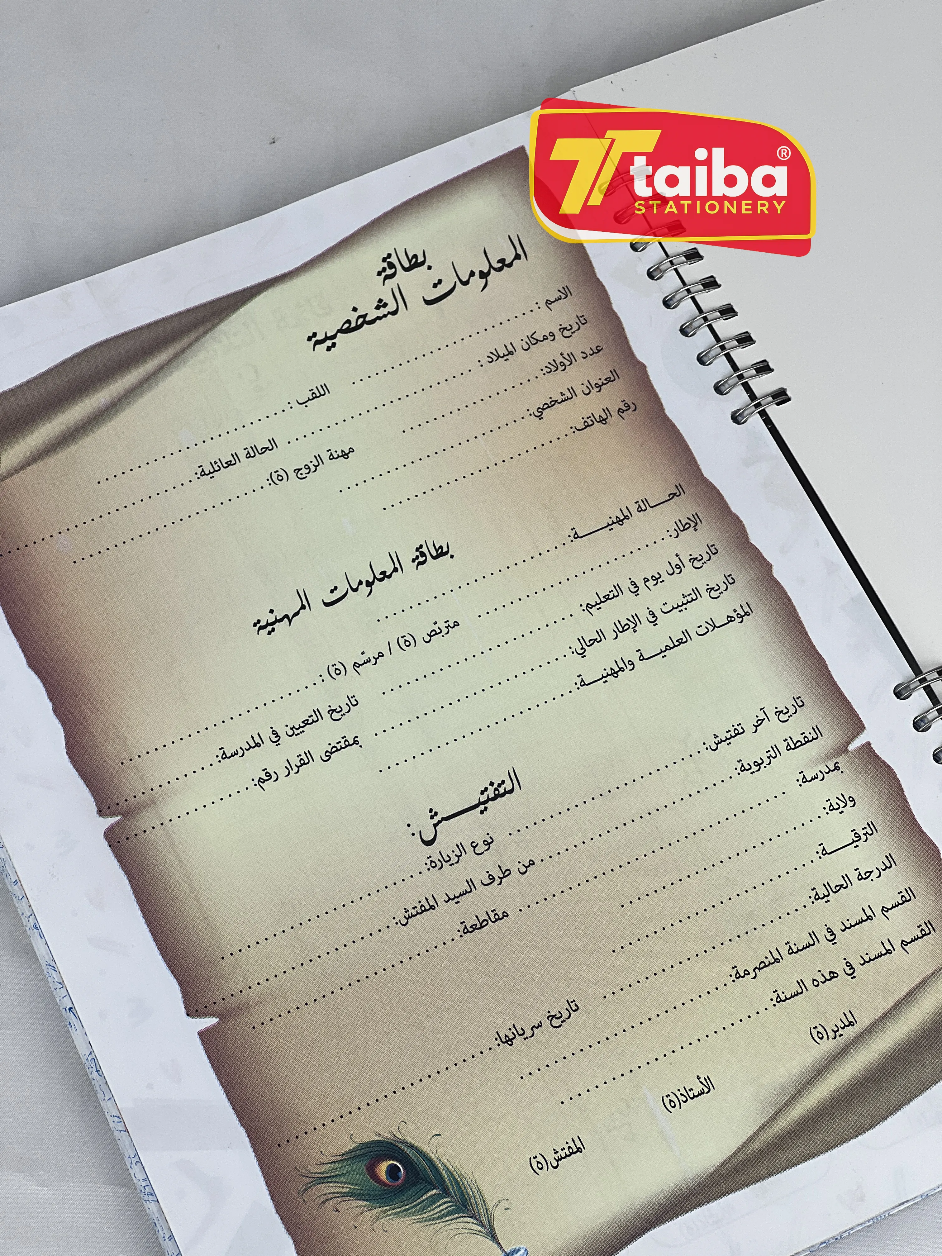 بصمة الأستاذ الكراس اليومي ابتدائي