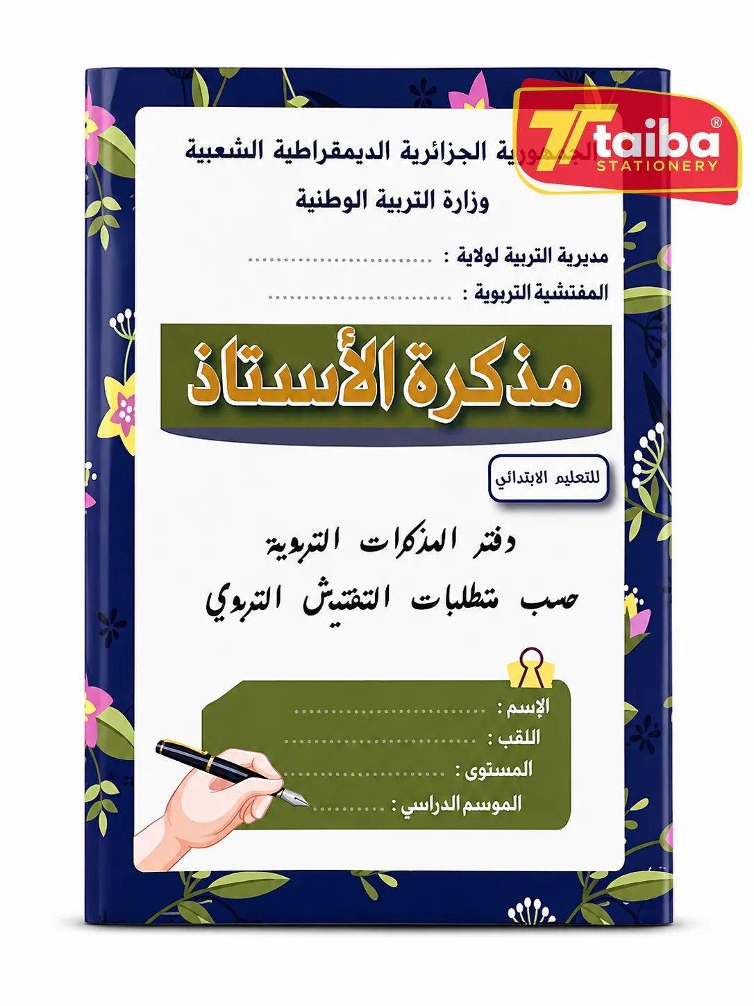 CARNET DE L'ENSEIGNANT PRIMAIRE DAR-EL-BASSMA-EDDAHABIYA
