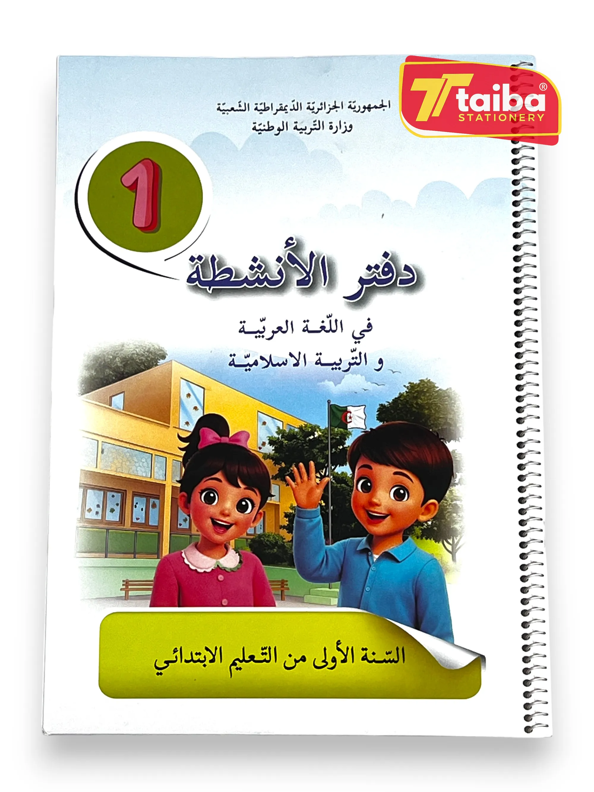 LIVRE SCOLAIRE EXERCICE ARABE 1 ANNEE PRIMAIRE