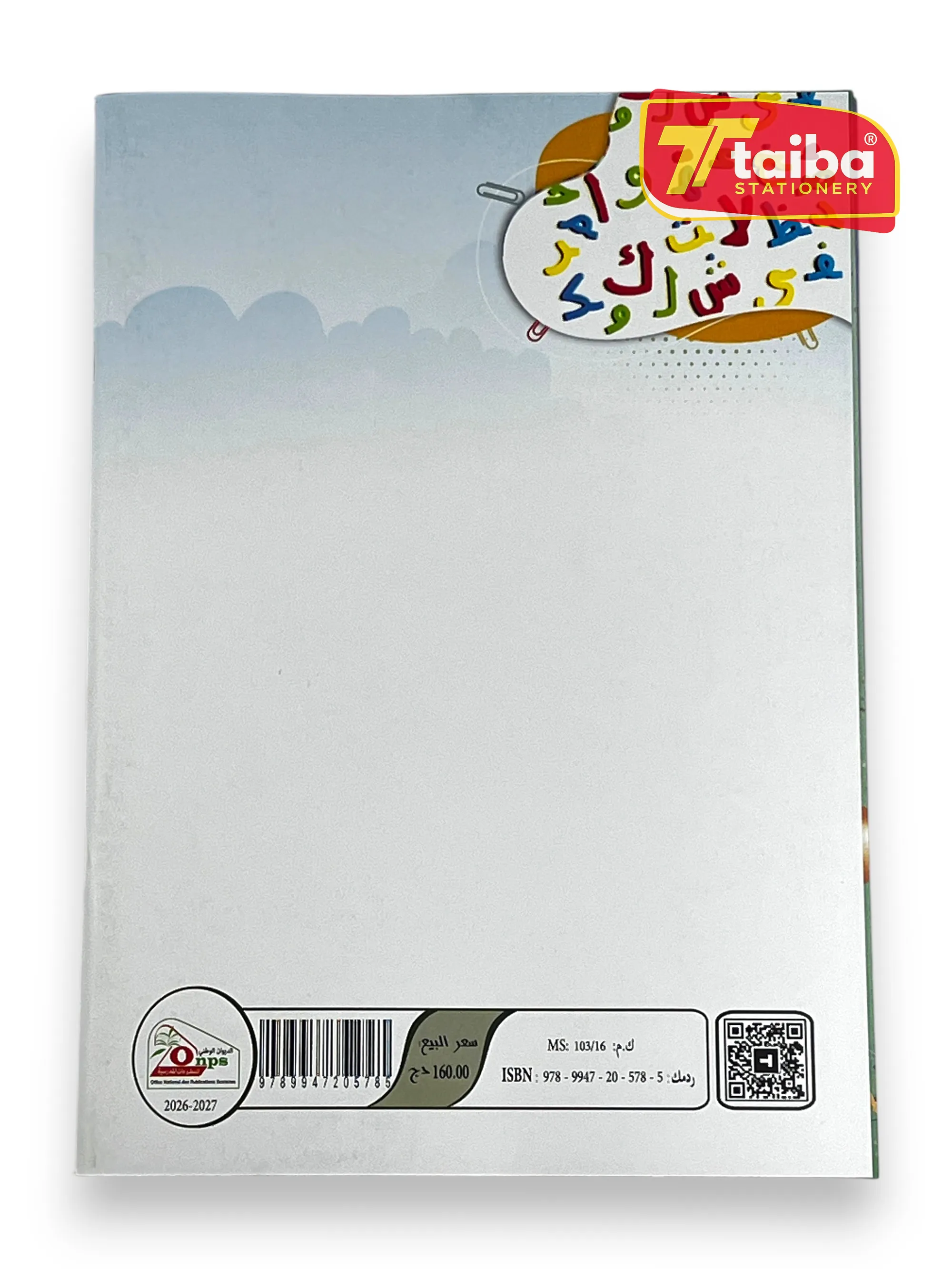 LIVRE SCOLAIRE EXERCICE ARABE 1 ANNEE PRIMAIRE