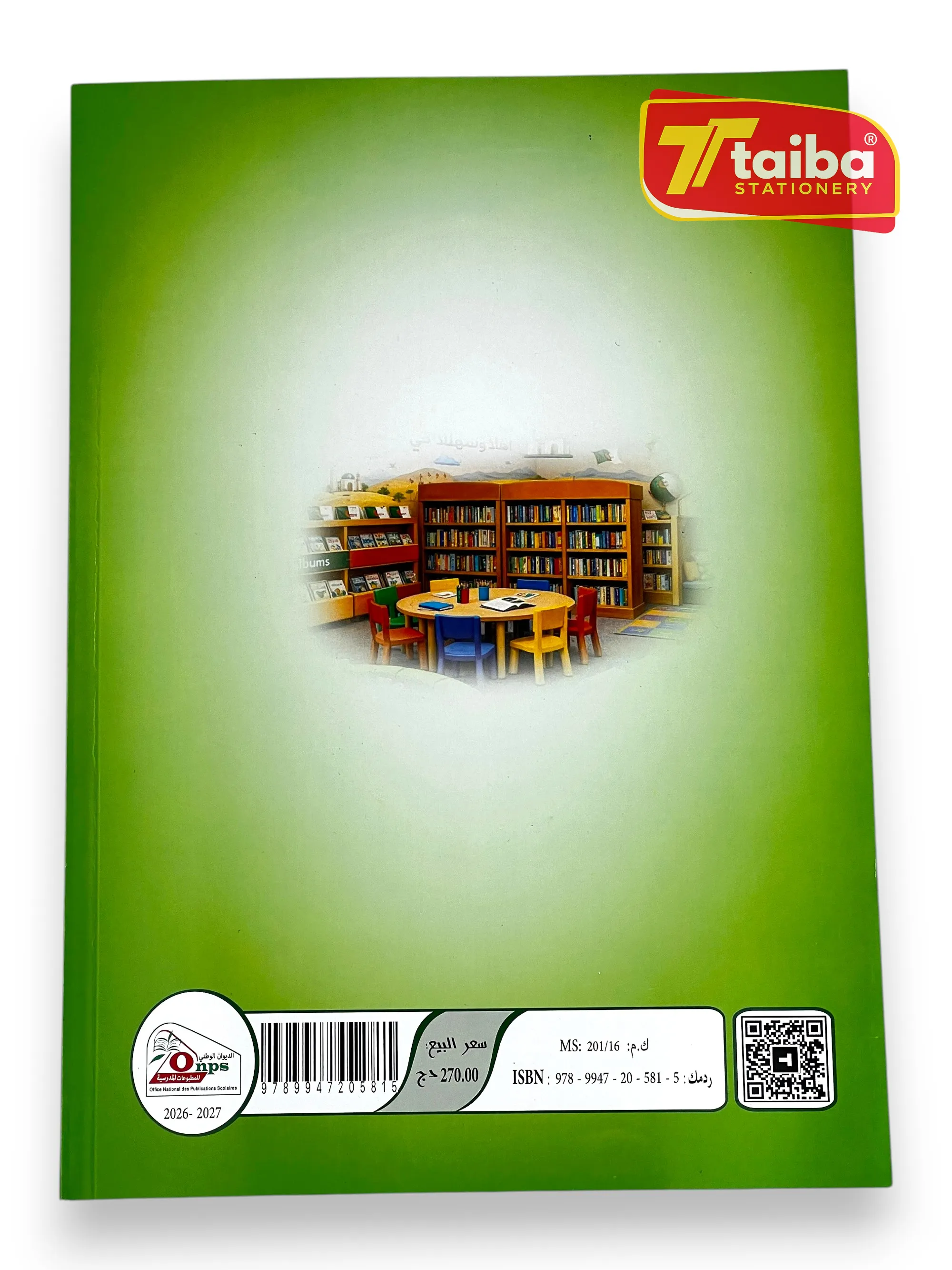 كتاب اللغة العربية سنة ثانية إبتدائي