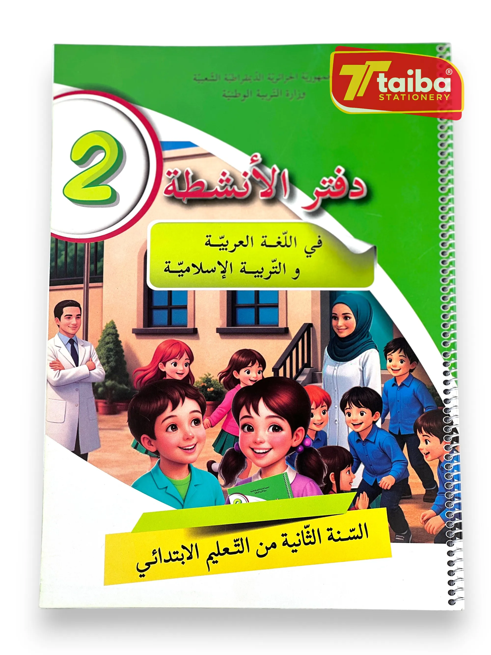 كتاب أنشطة اللغة العربية سنة ثانية إبتدائي