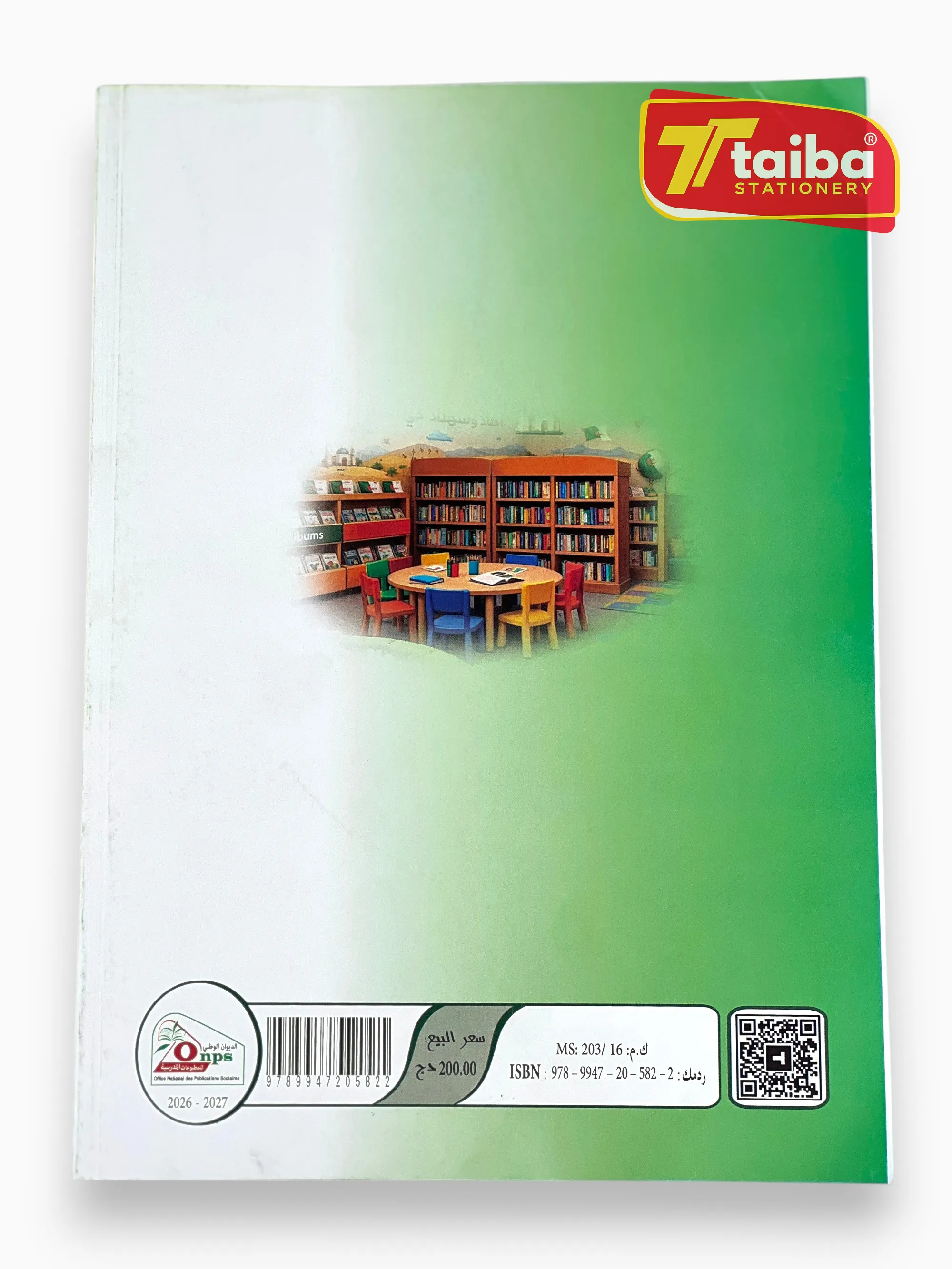 كتاب أنشطة اللغة العربية سنة ثانية إبتدائي
