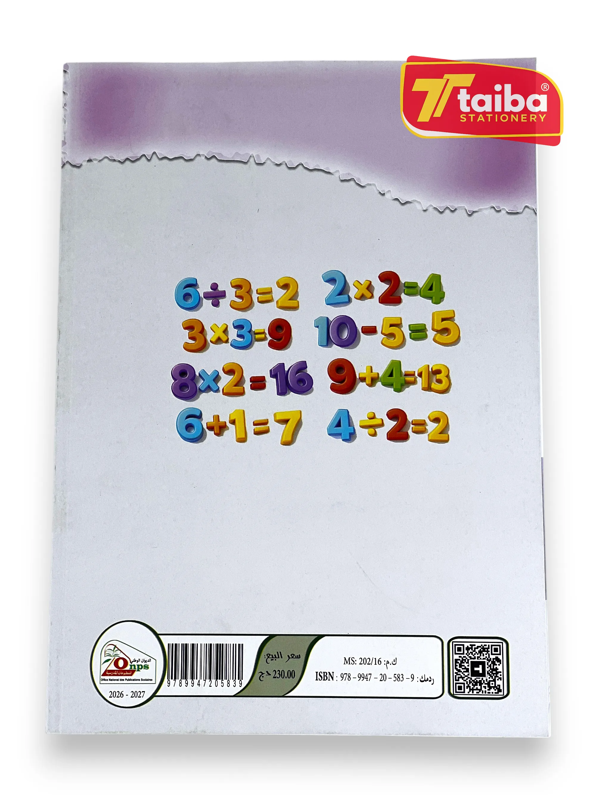 كتاب الرياضيات سنة ثانية إبتدائي
