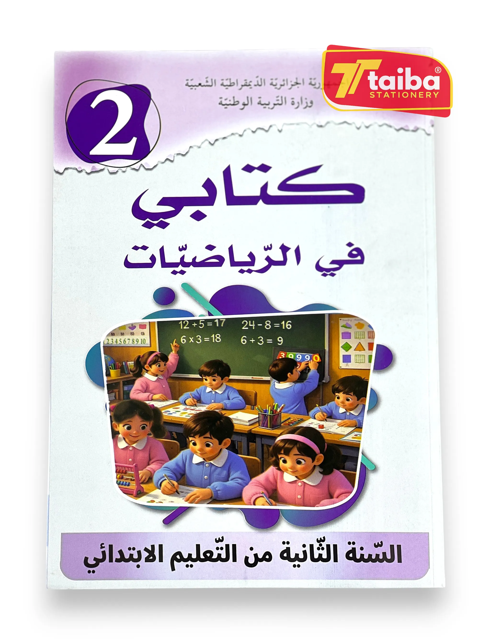 LIVRE SCOLAIRE MATHEMATIQUE 2 EME ANNEE PRIMAIRE