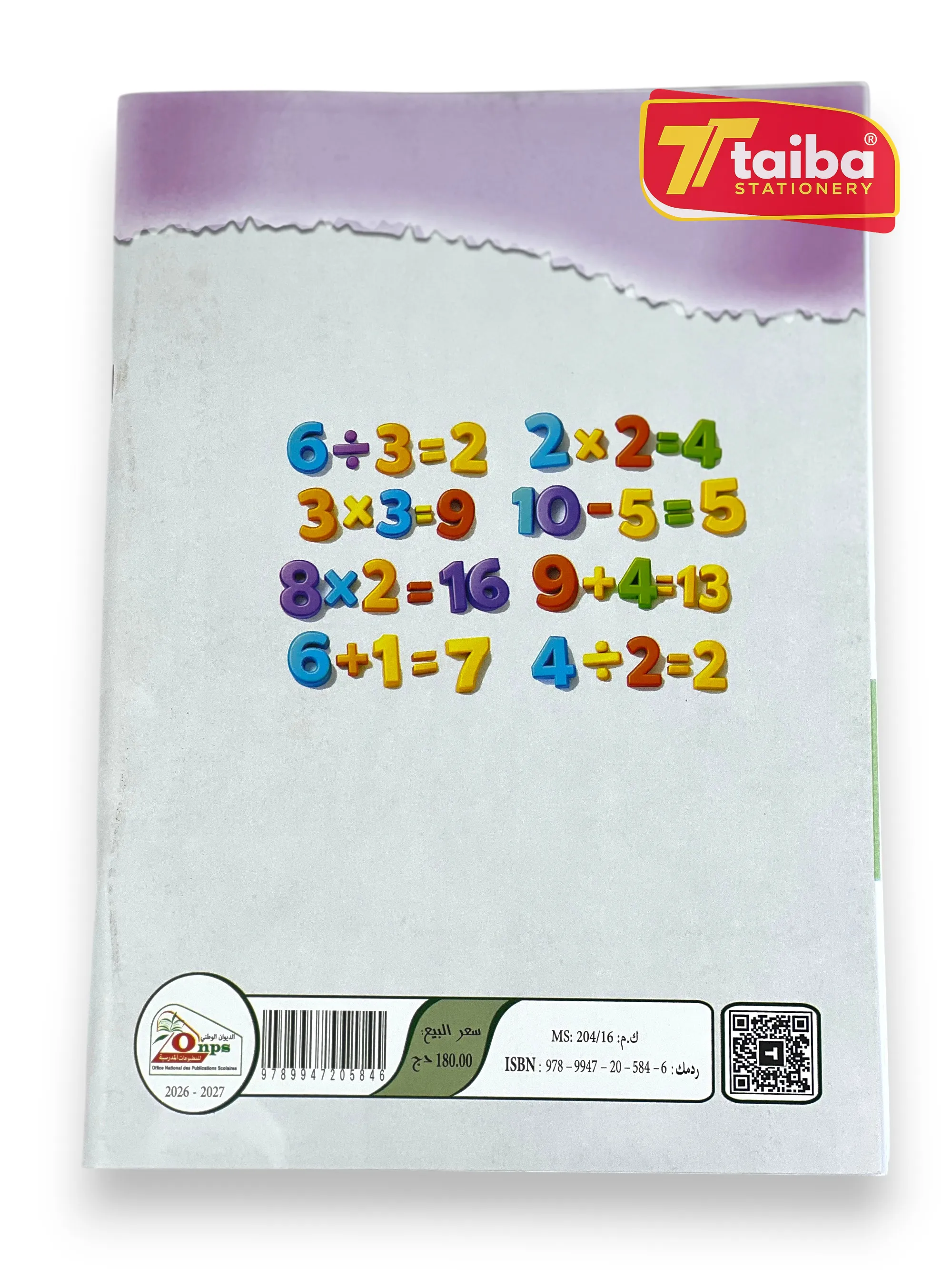 كتاب نشاطات الرياضيات سنة ثانية إبتدائي