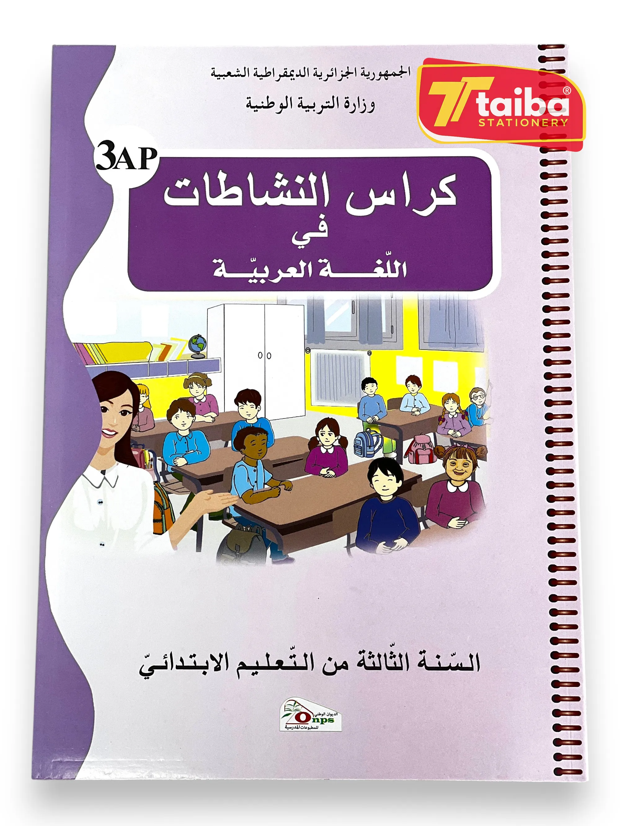 LIVRE SCOLAIRE EXERCICE ARABE 3 EME ANNEE PRIMAIRE