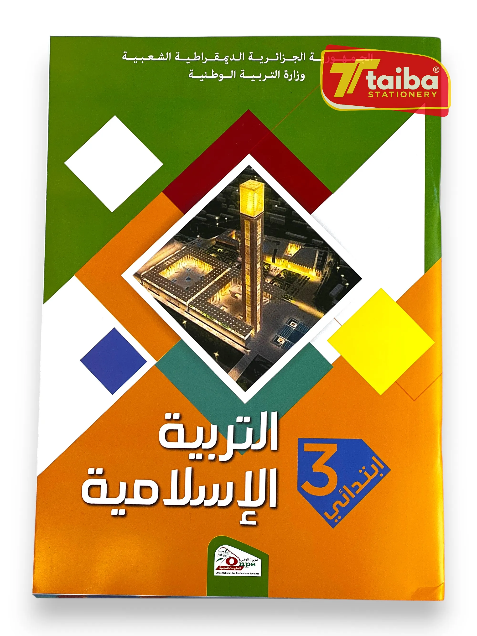 LIVRE SCOLAIRE EDUCATION ISLAMIQUE 3 EME ANNEE PRIMAIRE