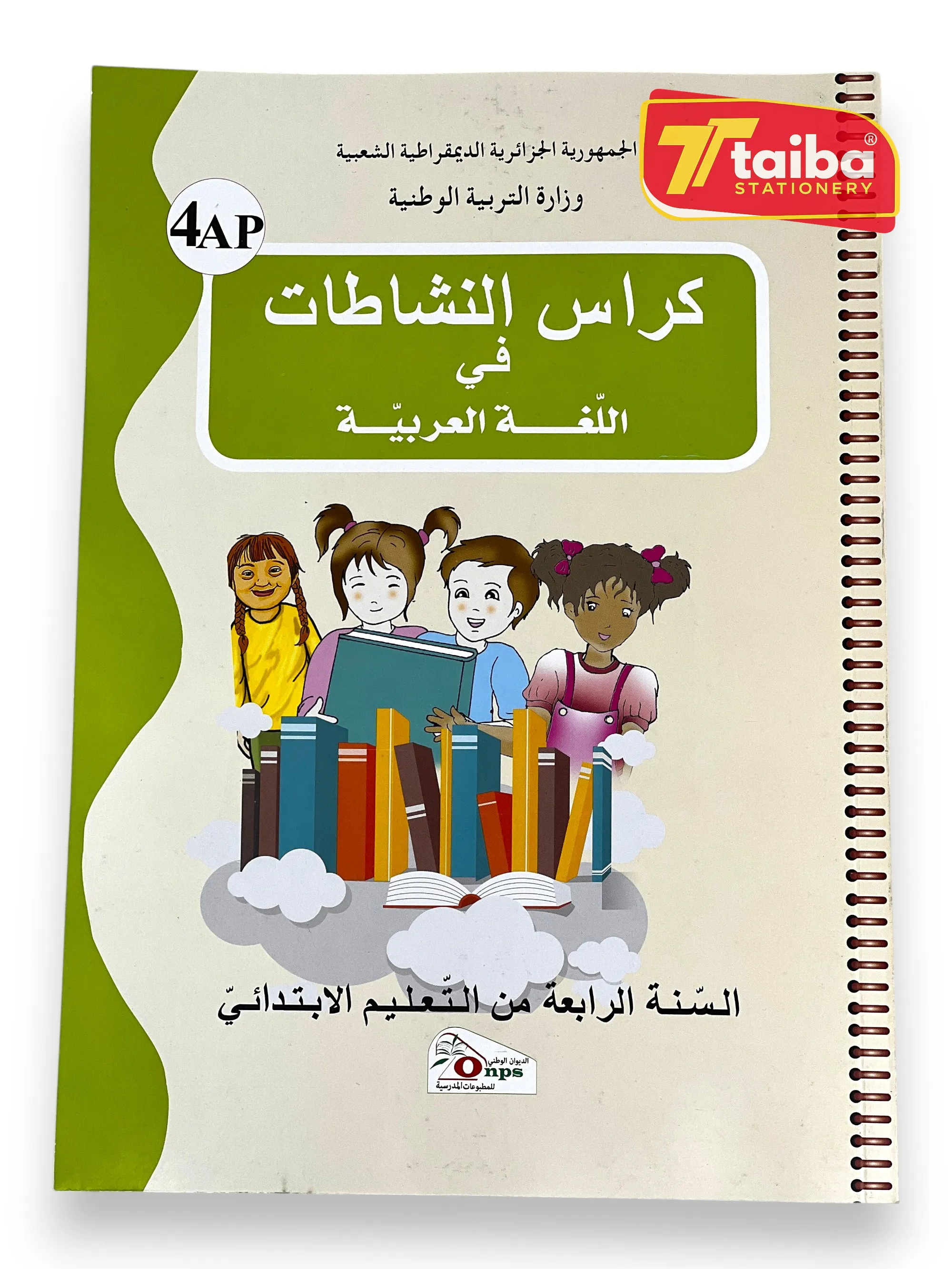 كراس النشاطات في اللغة العربية سنة رابعة إبتدائي
