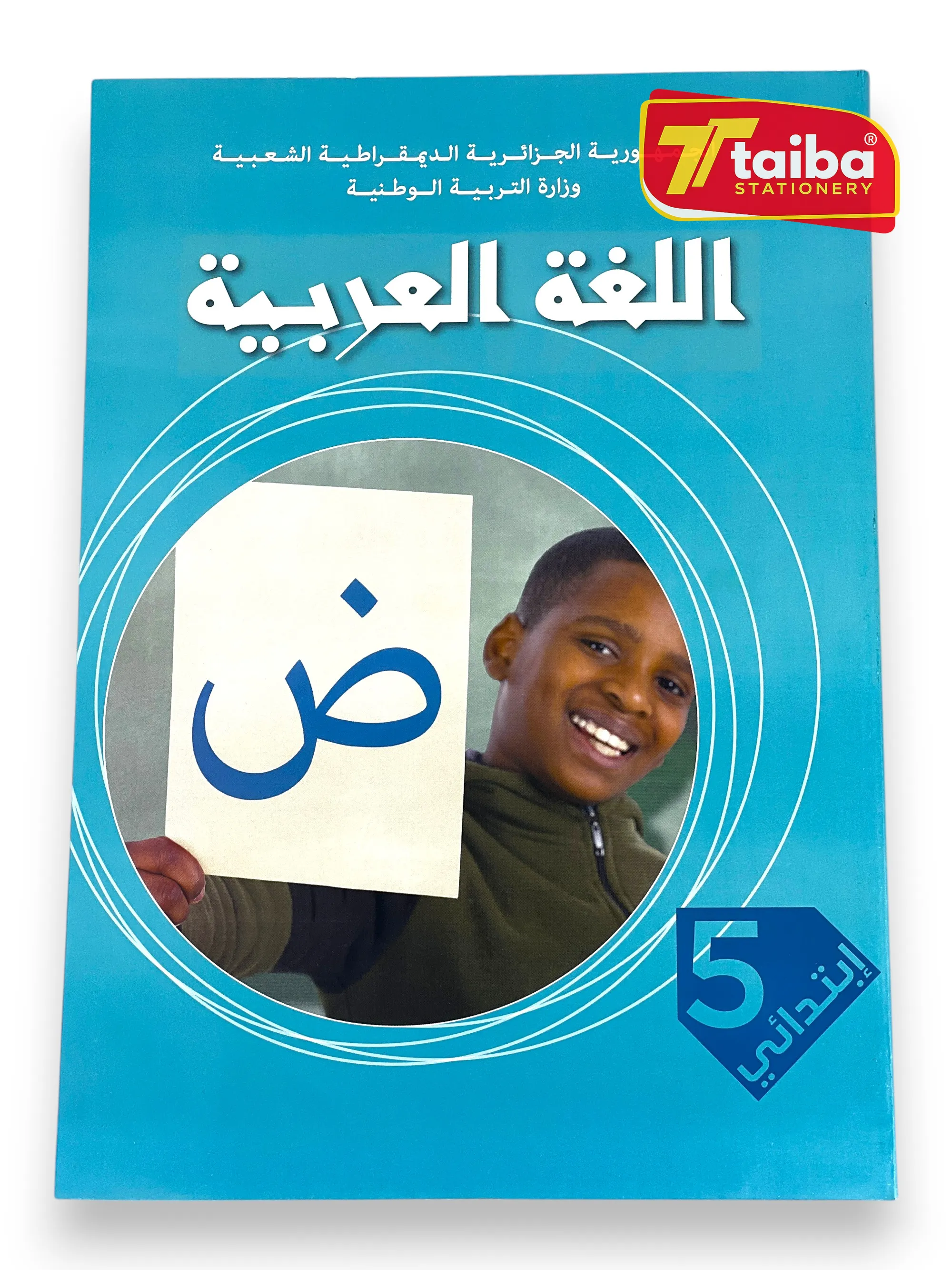 Livre scolaire arbe 5 eme année primaire