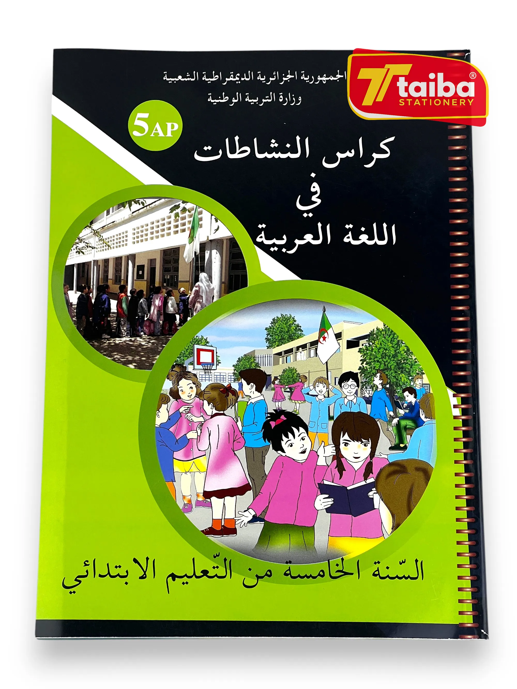 LIVRE SCOLAIRE EXERCICE ARABE 5 EME ANNEE PRIMAIRE