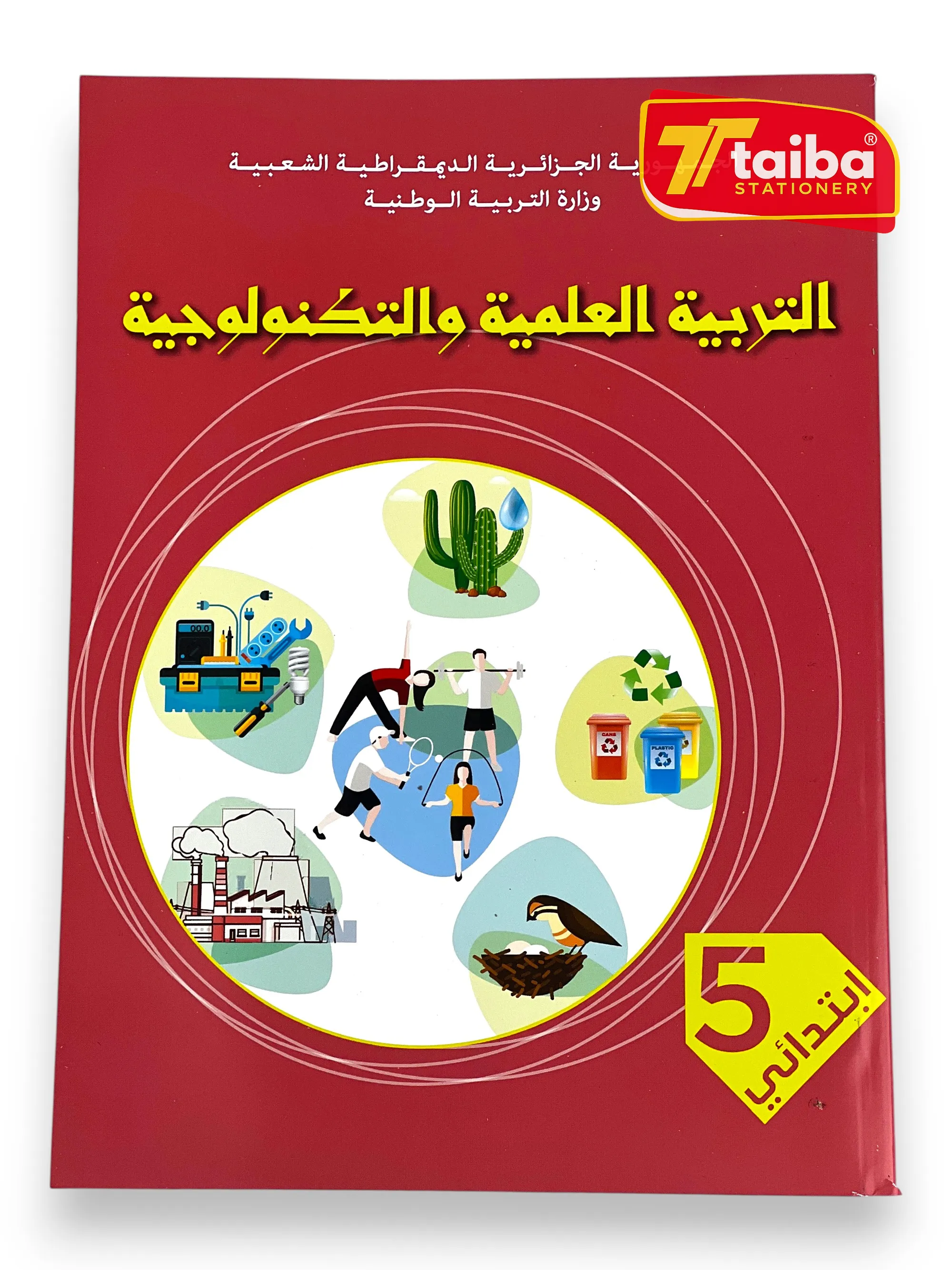 LIVRE SCOLAIRE SCIENCE ET TECHNOLOGIE 5 EME ANNEE PRIMAIRE