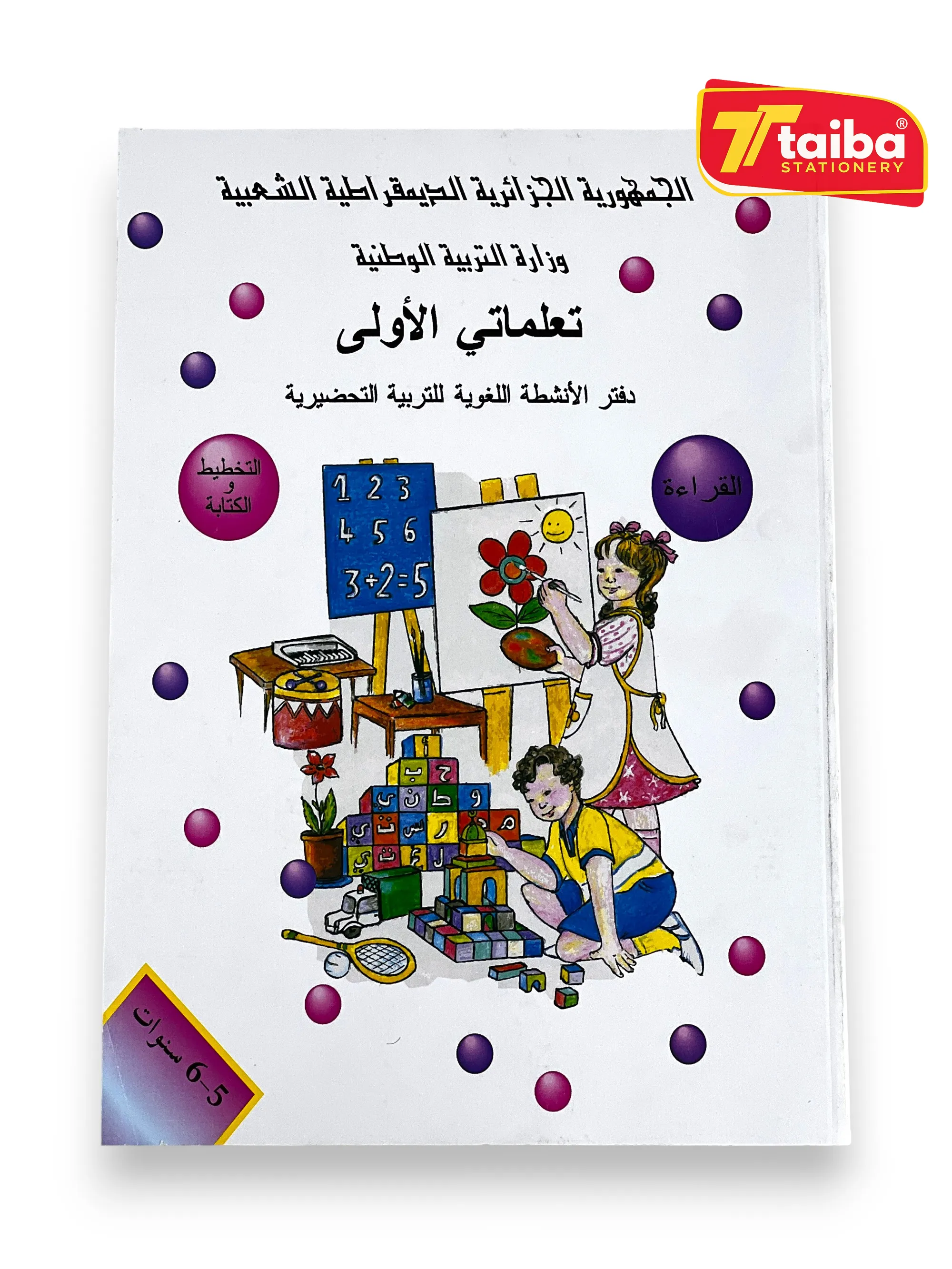 LIVRE SCOLAIRE ARBE preparatore