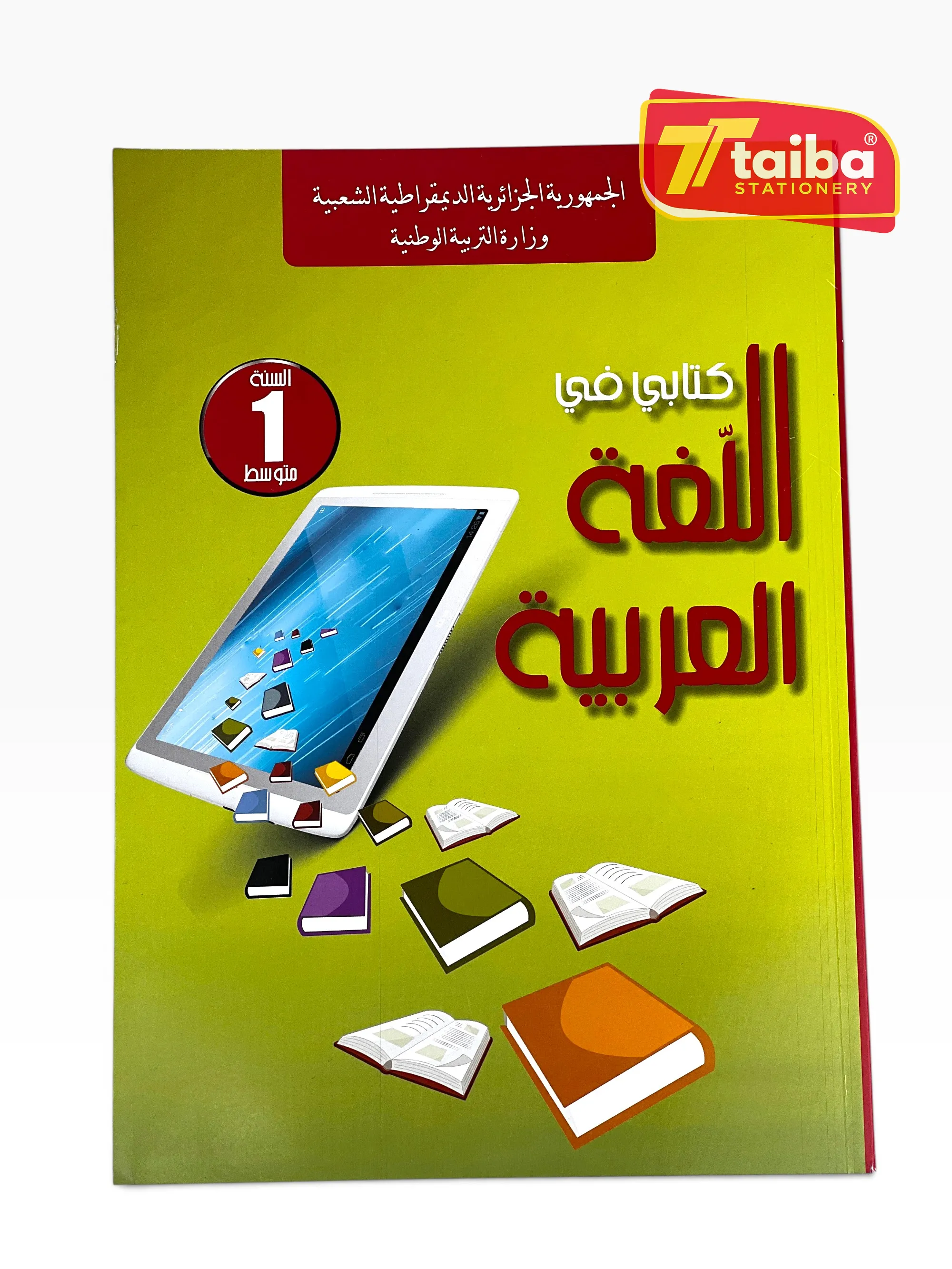 LIVRE SCOLAIRE  ARABE