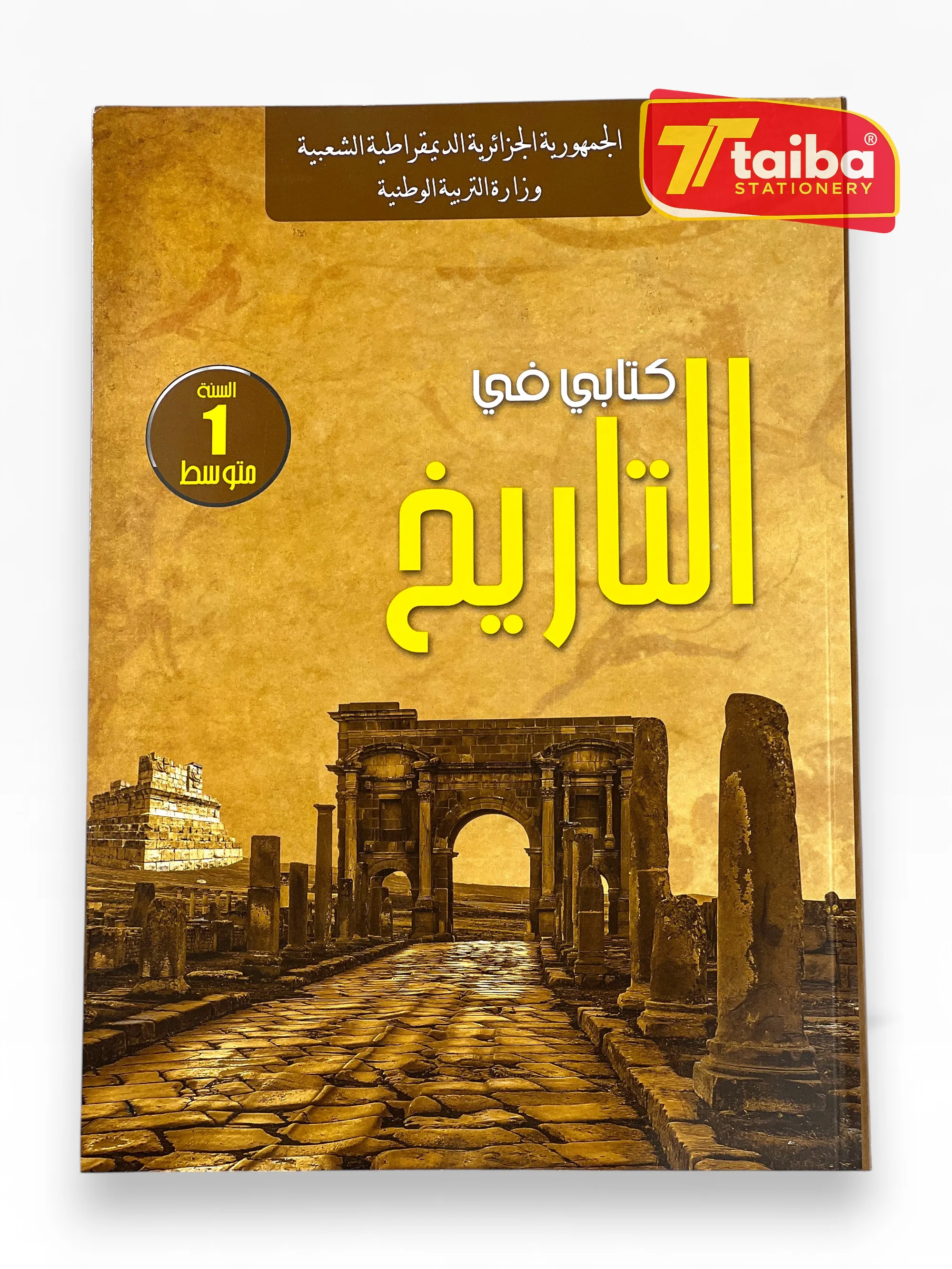 كتاب مدرسي