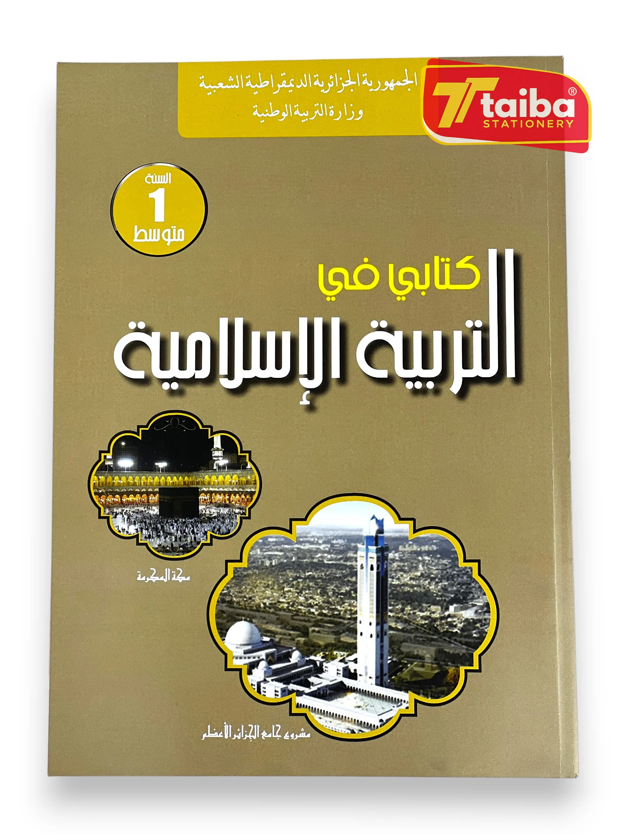 LIVRE SCOLAIRE ISLAMIQUE