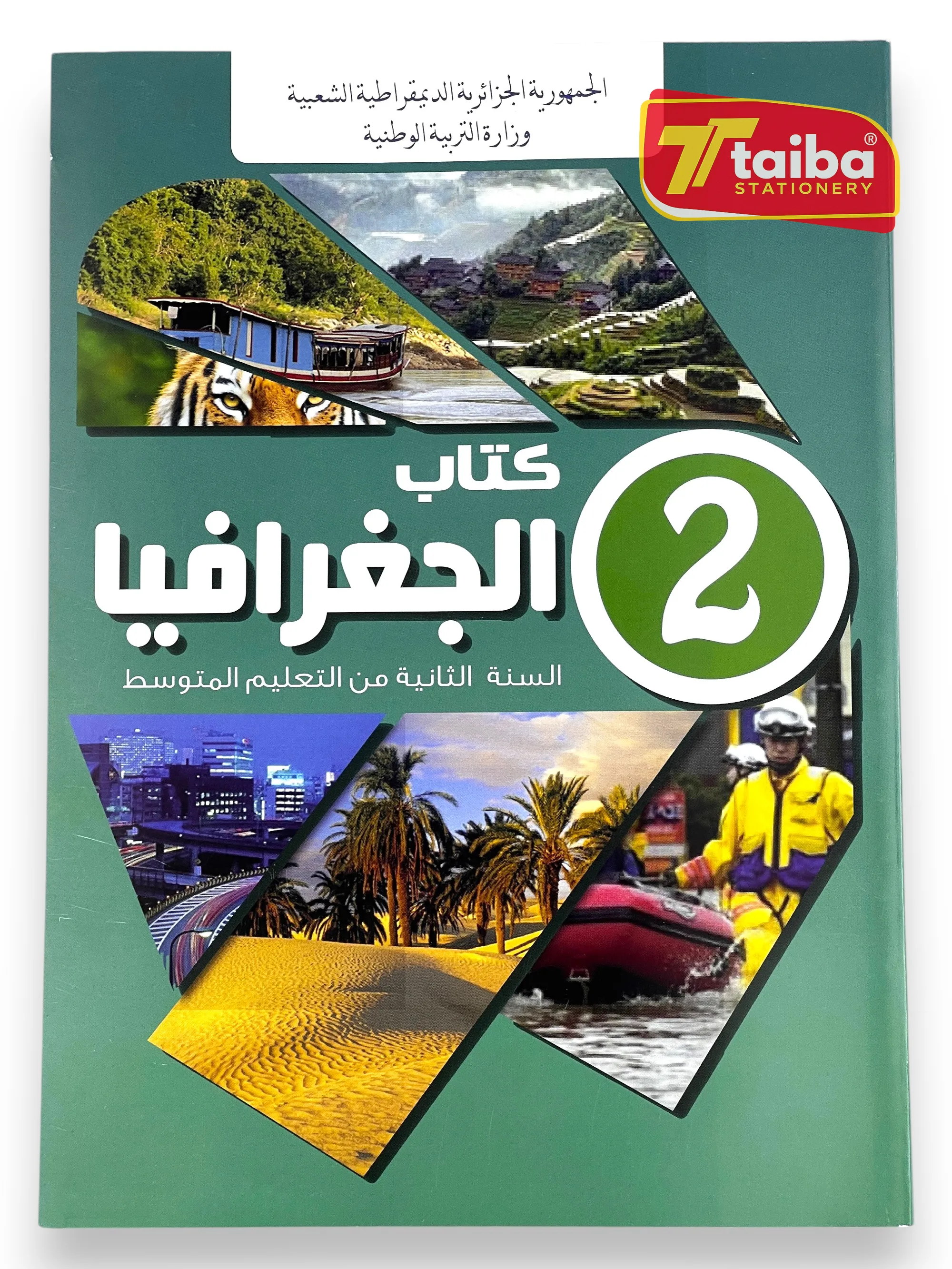 LIVRE SCOLAIRE GEOGRAPHIE 2 EME ANNEE CEM