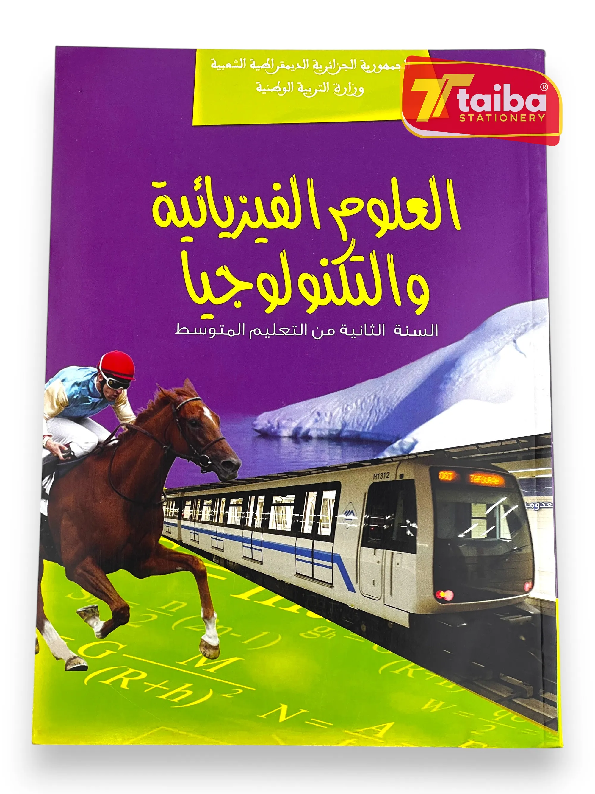LIVRE SCOLAIRE PHYSIQUE 2 EME ANNEE MOYEN