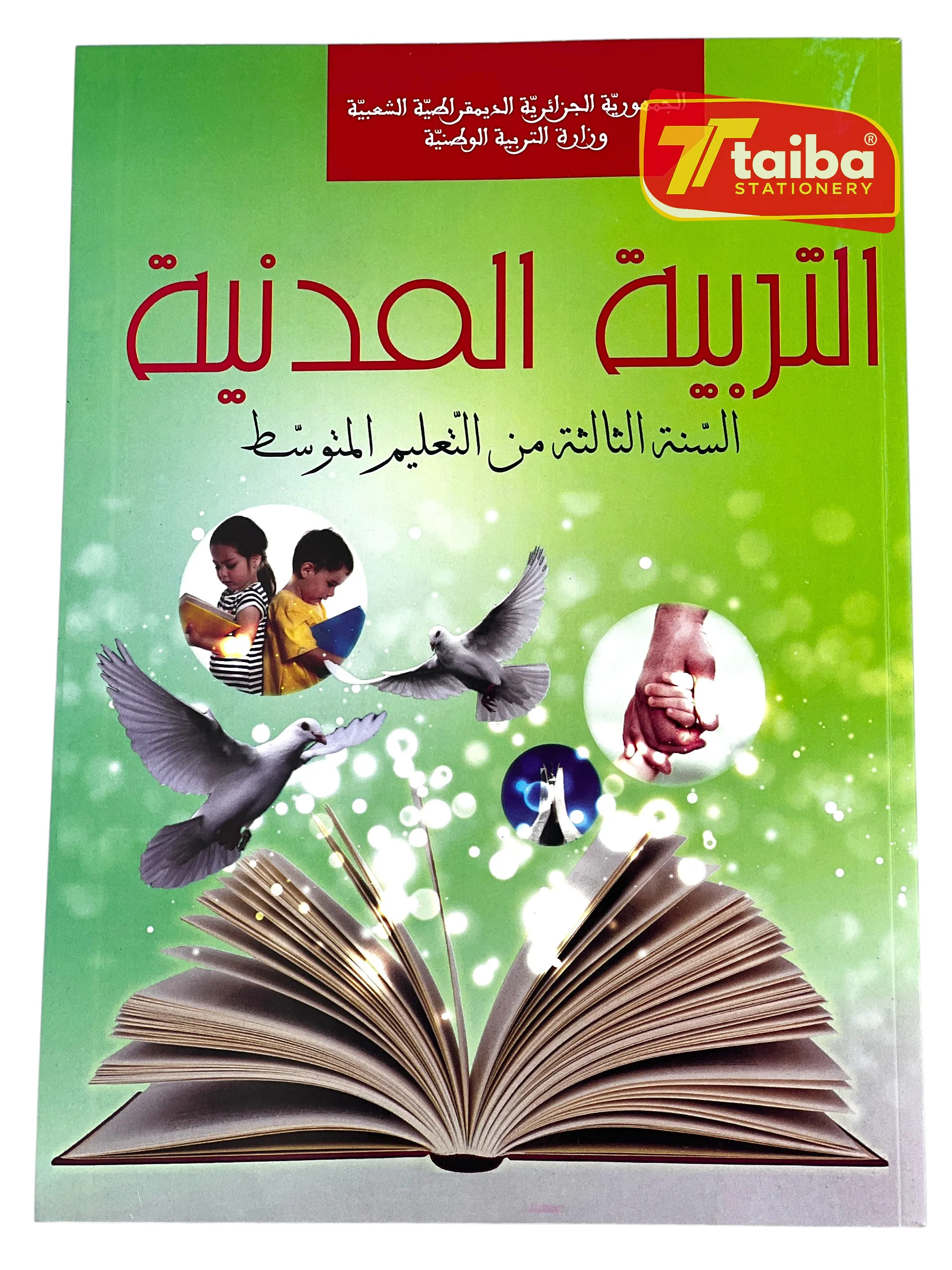 LIVRE SCOLAIRE EDUCATION CIVIL 3 EME ANNEE MOYEN