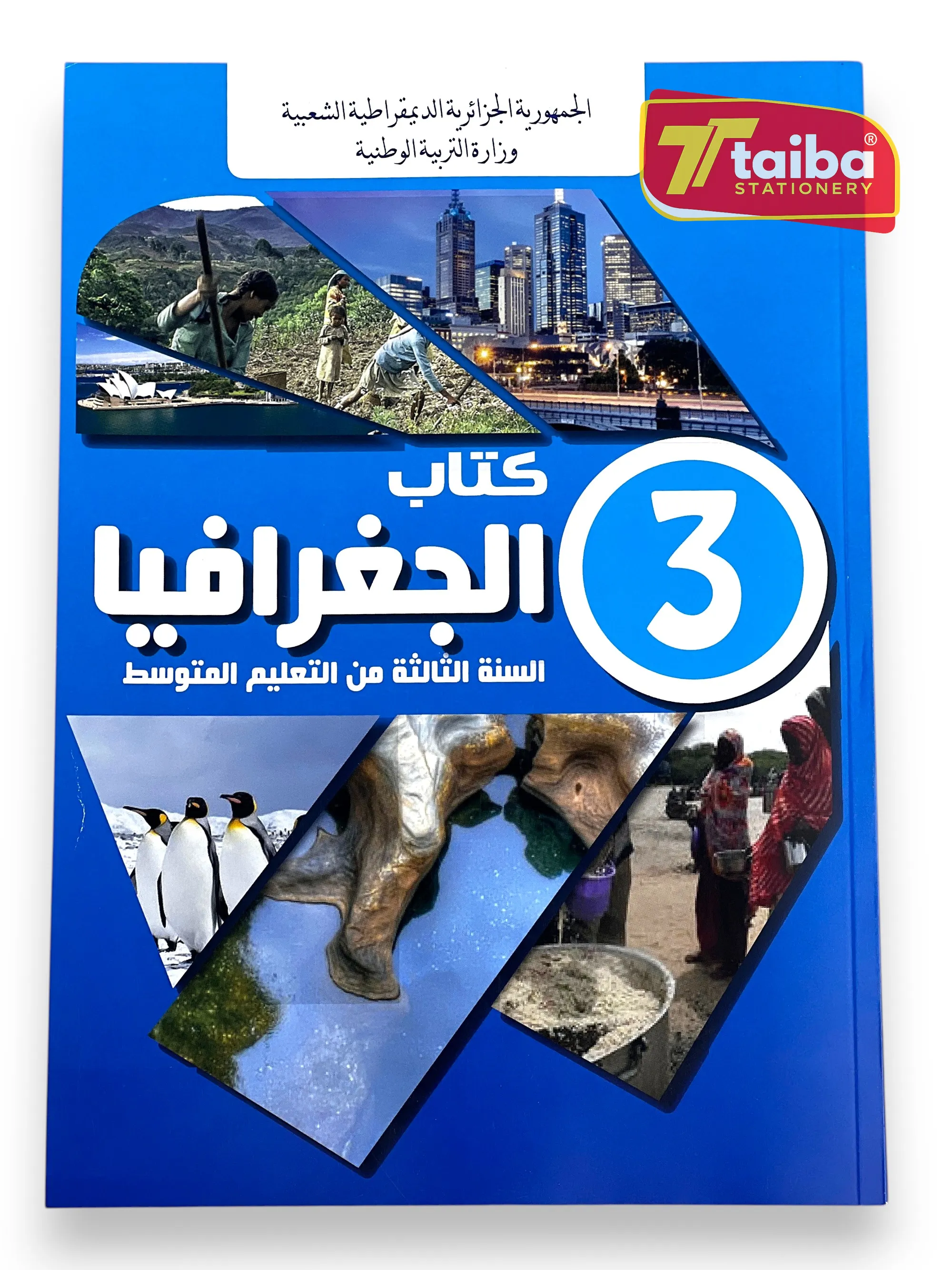 كتاب التاريخ سنة ثالثة متوسط