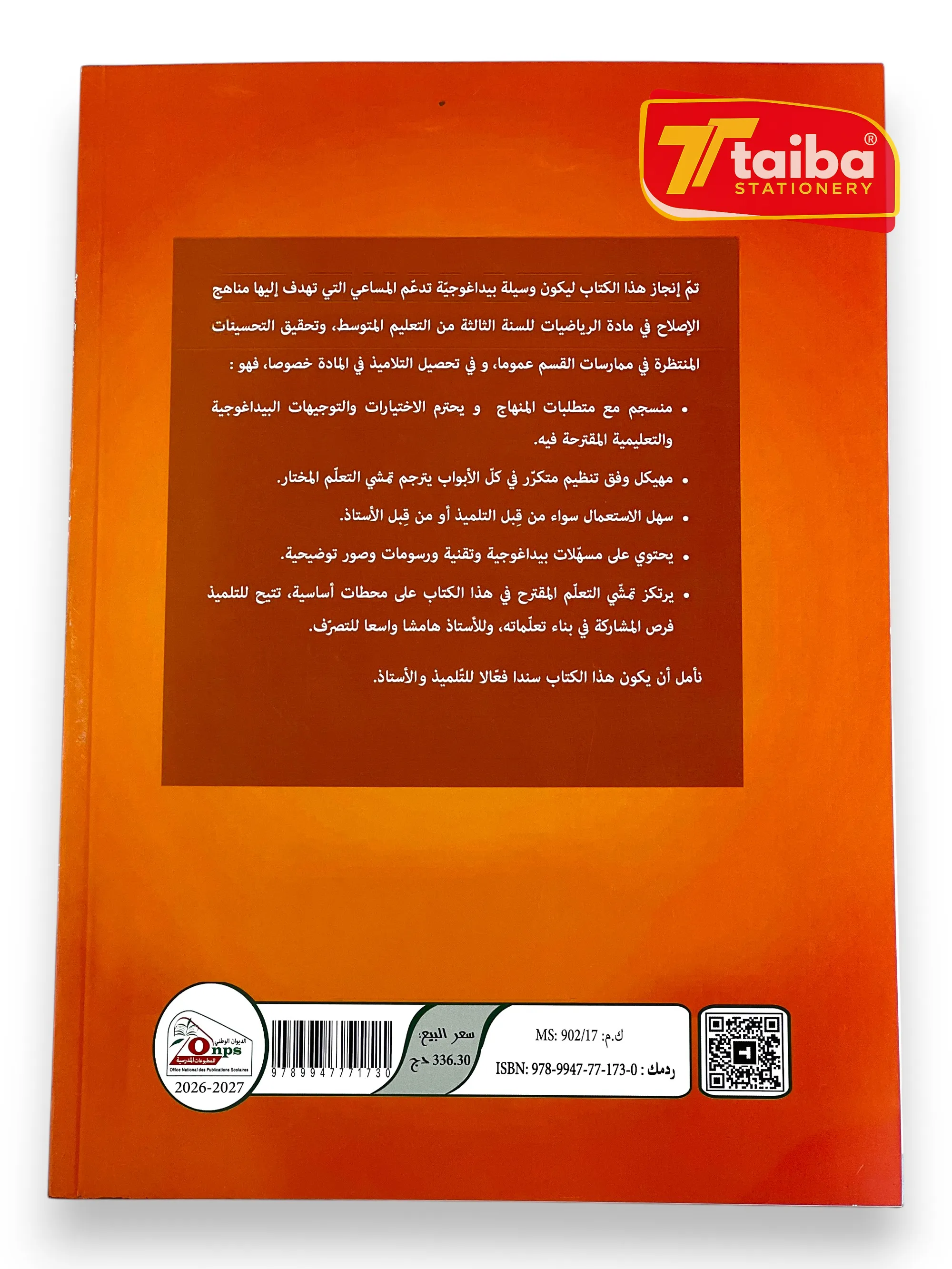 كتاب الرياضيات سنة ثالثة متوسط