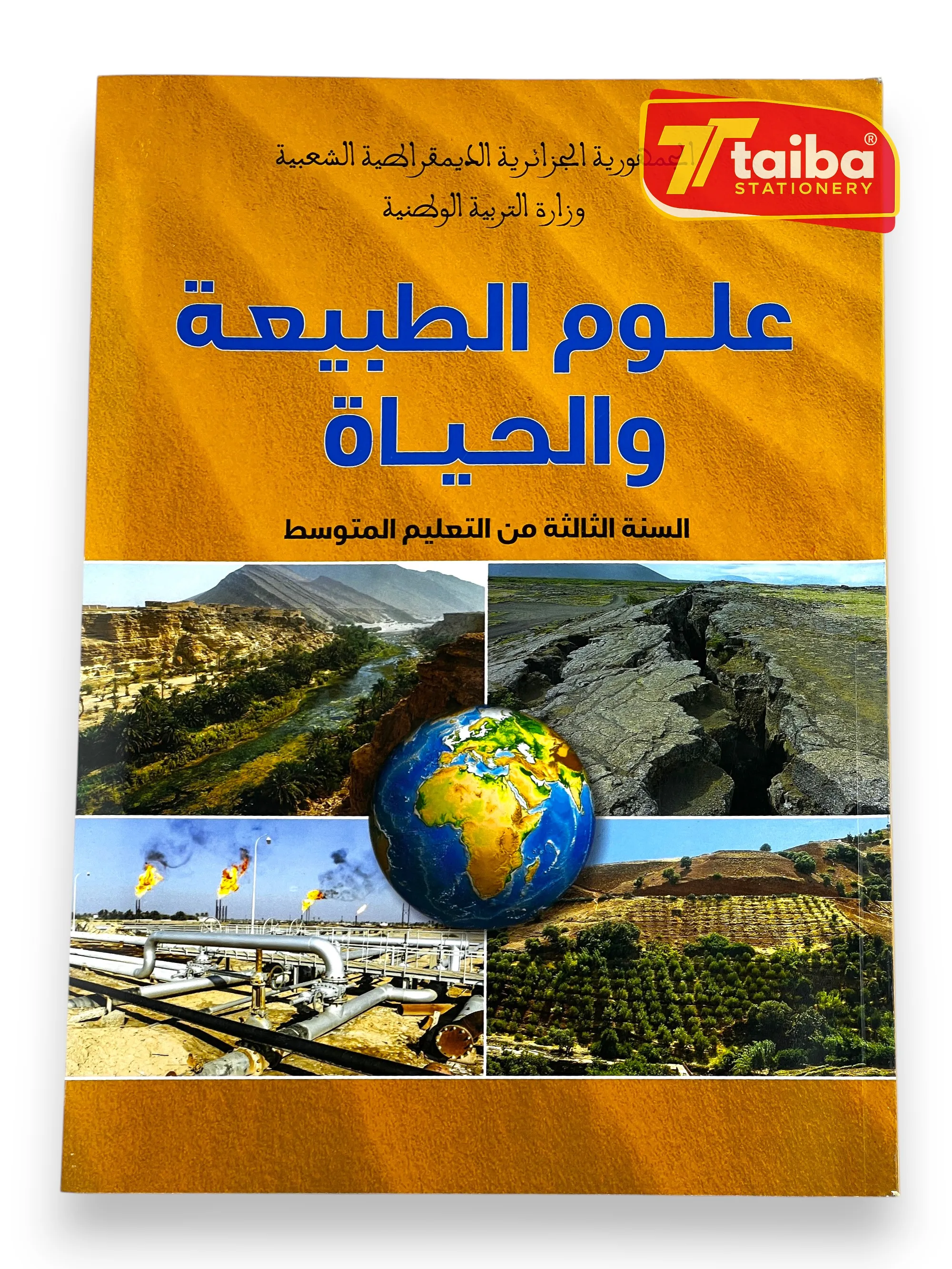 LIVRE SCOLAIRE SCIENCE DE NATURE ET DE VIE 3 EME ANNEE MOYEN