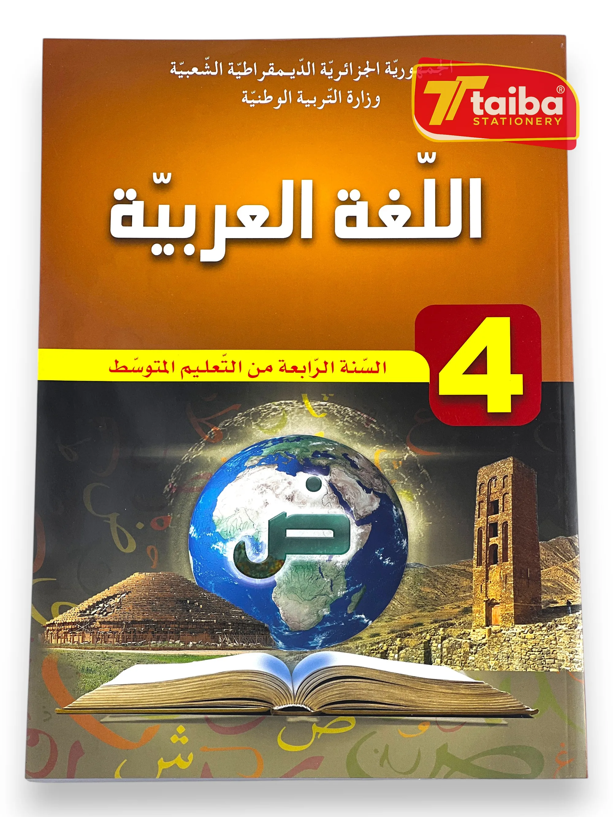 LIVRE SCOLAIRE ARABE 4 EME ANNEE MOYEN