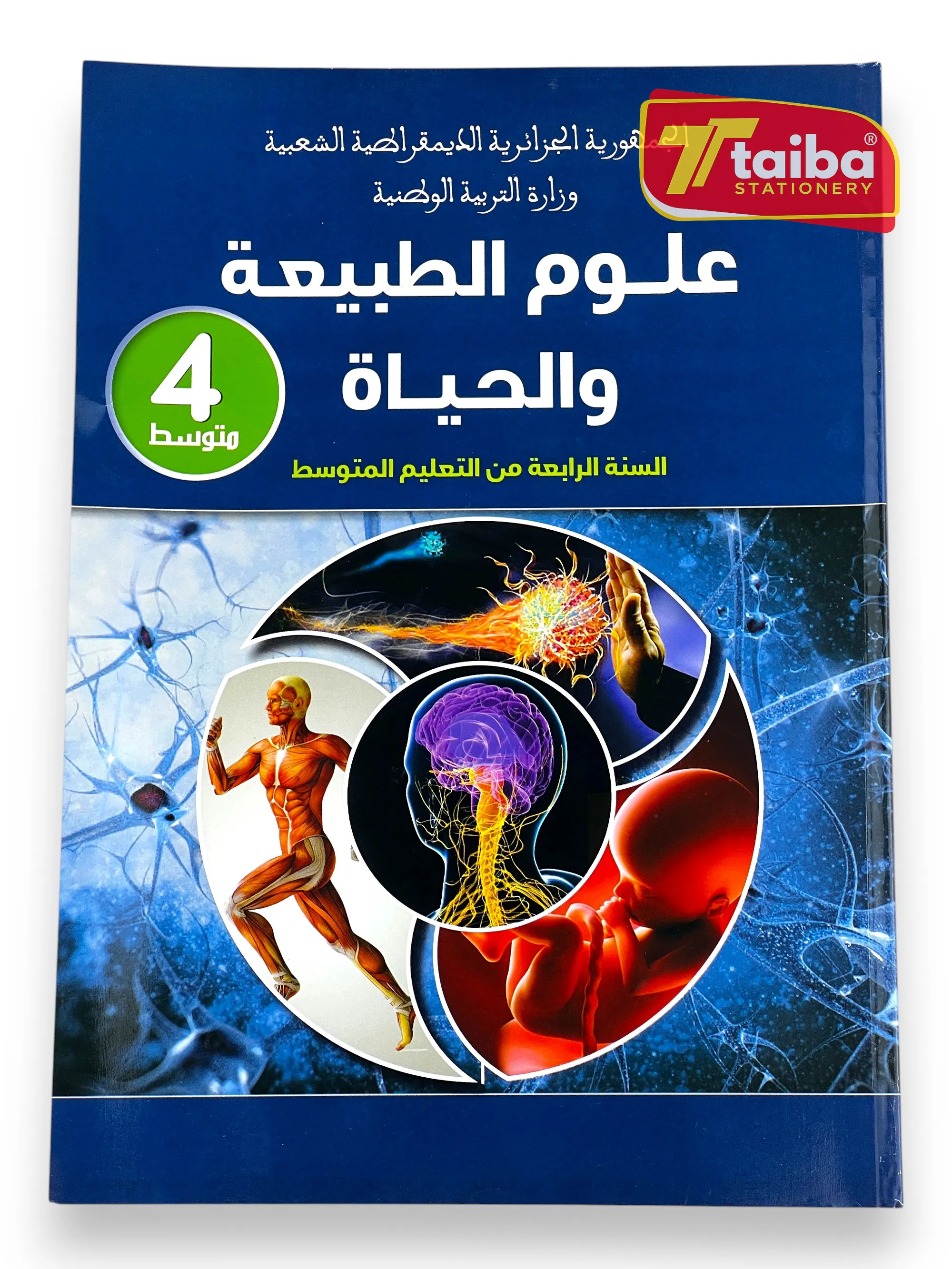 LIVRE SCOLAIRE SCIENCE DE NATURE ET DE VIE 4 EME ANNEE MOYEN